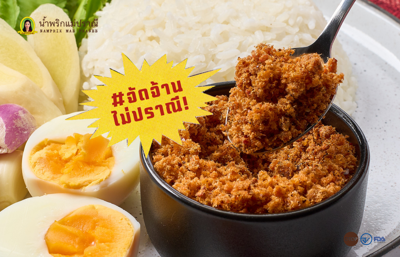 เครือข่ายพันธมิตรท่องเที่ยว-เกษตร-อาหาร  จับมือต่อยอด “น้ำพริกแม่ปราณี” สืบสานมรดกรสชาติอาหารไทย